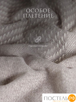 Плед Estia ВЕНТАС серый, хлопок, 200 г/м2  фото 4