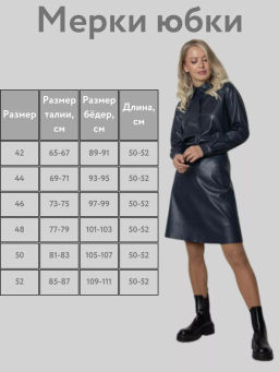 Юбка из экокожи