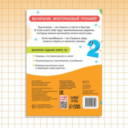 Книга «Многоразовый тренажёр. Вычитание в пределах 100», 16 стр., с маркером