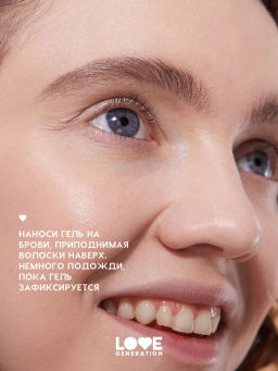 Love Generation Гель для бровей средней фиксации Brow Glue фото 6