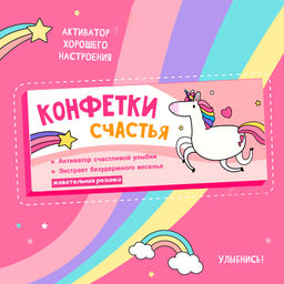 Жевательная резинка Конфетки счастья