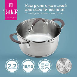 Кастрюля TalleR TR-11022 Лира 2 л  фото 2