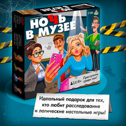 Настольная игра «Ночь в музее»
