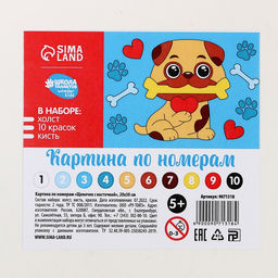Картина по номерам Щеночек с косточкой, 20 30 см - Школа талантов фото 6