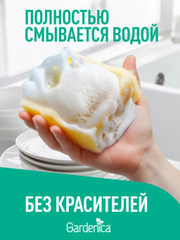 GARDENICA Гель для мытья посуды "Зеленый чай с чабрецом", 500 мл