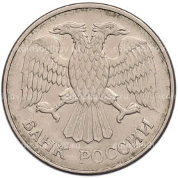 Монета 20 рублей 1993 года ММД