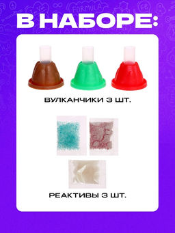 Набор для опытов Магия вулканов - Эврики фото 9