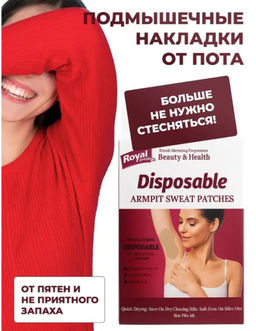 Вкладыши для подмышек от запаха пота 10шт\уп