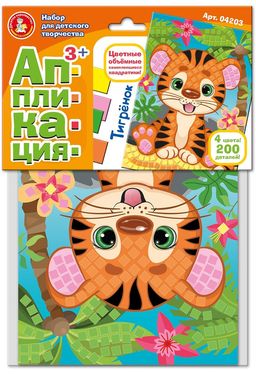 Аппликация из квадратиков "Тигренок" 4цв., 200эл. (04203) "Десятое Королевство"