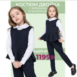 Костюм школьный (жилет, брюки) для девочек - Синий мир фото 17