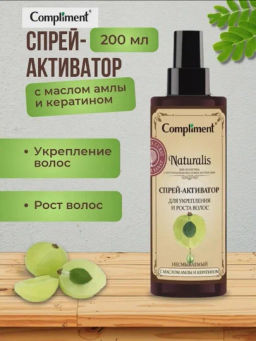 COMPLIMENT Naturalis д/волос спрей-активатор д/укрепления и роста 200мл