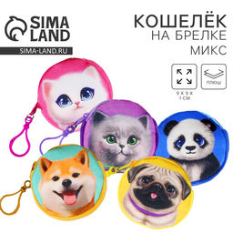Цена за 12 шт. Кошелёк детский «Животные», плюшевый, МИКС