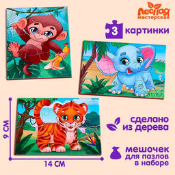 Пазлы Животные зоопарка, 3 штуки