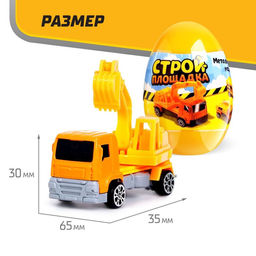 Машинка-сюрприз в яйце Стройплощадка, МИКС - Автоград фото 2