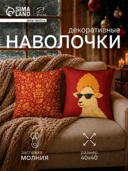 Набор декоративных наволочек «Этель» Cool sheep, 40×40 см - 2 шт., велюр