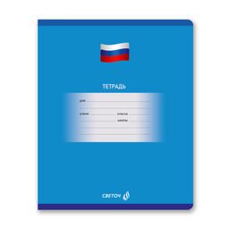 Светоч Т74 Тетрадь ученическая школьная A5 12 л. на скобе 65 г/кв.м , белизна 100 % 25 шт. клетка 01401 Люблю Россию