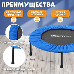 Батут детский ONLITOP, d=91 см, цвет синий  фото 4