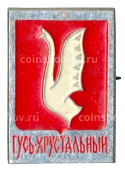 Значок Гусь-Хрустальный
