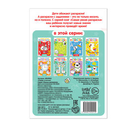 Раскраска Найди отличия, 12 стр. - Буква-ленд фото 3