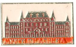 Значок Музей В.И.Ленина