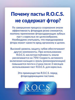 Зубная паста R.O.C.S. Активный Кальций Отбеливающая 94 гр. РОКС  фото 5
