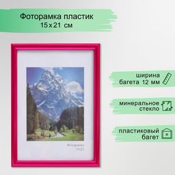 Фоторамка для фото 15×21 см Keep memories «Радуга», пластик, пурпурный металлик, (стекло)