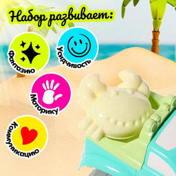 Набор для игры в песке «Джип», 4 предмета