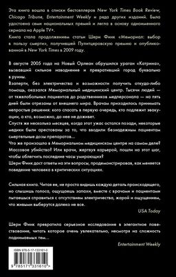 Пять дней после катастрофы