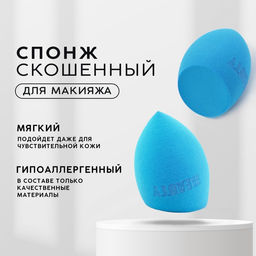 Спонж-капля скошенный Beauty, увеличивается при намокании, цвет синий