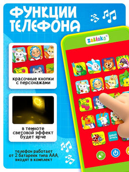 Музыкальный детский телефон «Сказки», с проектором, 18 песенок