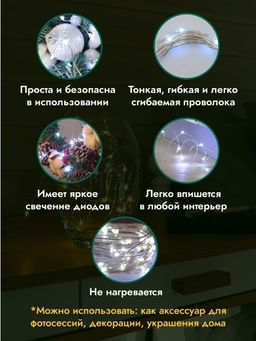 Гирлянда нить Светлячки, гирлянда Роса 5 метров,50 led, белое свечение - Super bat фото 2