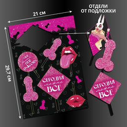 Цена за 3 шт. Топпер для торта «Сегодня можно всё» 18+