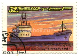 Марка Сухогрузный теплоход Балтийский 1981 год