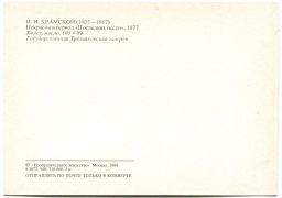 Открытка живопись И.Н.Крамской Некрасов в период Последних песен 1877 год