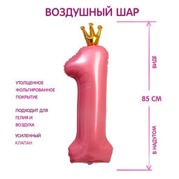 Цена за 2 шт. Воздушный шар фольгированный 40" «Цифра 1 с короной»