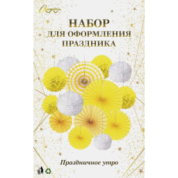 Набор вееров с помпонами "Праздничное утро!" (14 предметов), Жёлтый/Белый
