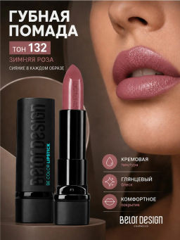 Губная помада Be Color тон 132 зимняя роза