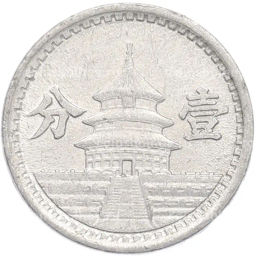 Монета 1 фэнь 1941 года Пекин (Японская оккупация)