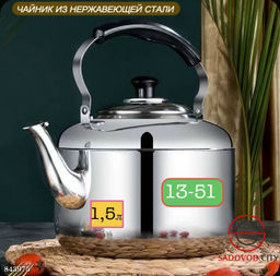 Чайник с свисток нержавеющей стали 1.5л