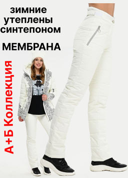 Брюки зимние, утепленные синтепоном. Очень теплые, легкие, удобные в носке. - А+б коллекция фото 5