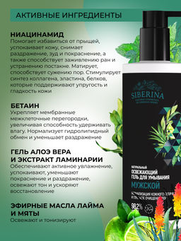 Мужской освежающий гель для умывания Нормализация кожного себума и глубокое очищение пор - Siberina фото 4
