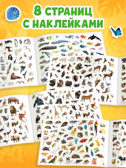 Наклейки Стикербук. Животные, 8 стр., 500 стикеров - Буква-ленд фото 3