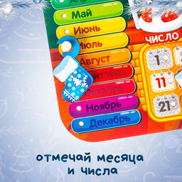 Обучающая игра «Часы-календарь. Вечер у камина»
