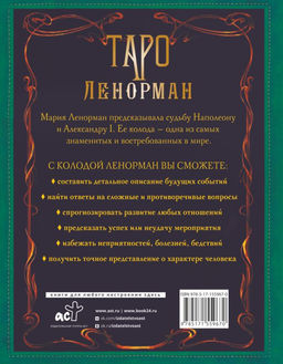Таро Ленорман. Глубинная символика карт. Самое подробное описание - Аст фото 3