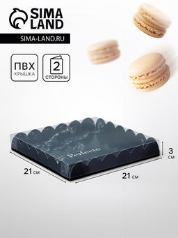 Цена за 5 шт. Коробка для печенья, «Презент», 21×21×3 см