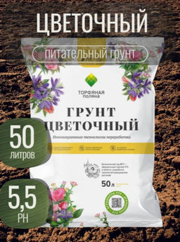 Грунт почвенный Цветочный Торфяная поляна, 50 л - Simaland фото 4