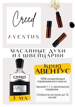 Масляные духи по мотивам аромата Aventus / Creed - Get parfum фото 3