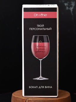 Бокал для вина Oh vine! Девочки такие девочки, 400мл  фото 4