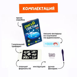 Набор для творчества А5 "Рисуй светом - Транспорт"