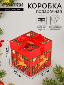 Цена за 3 шт. Коробка подарочная, новогодняя, самосборная Антилопа 10?10?10 см